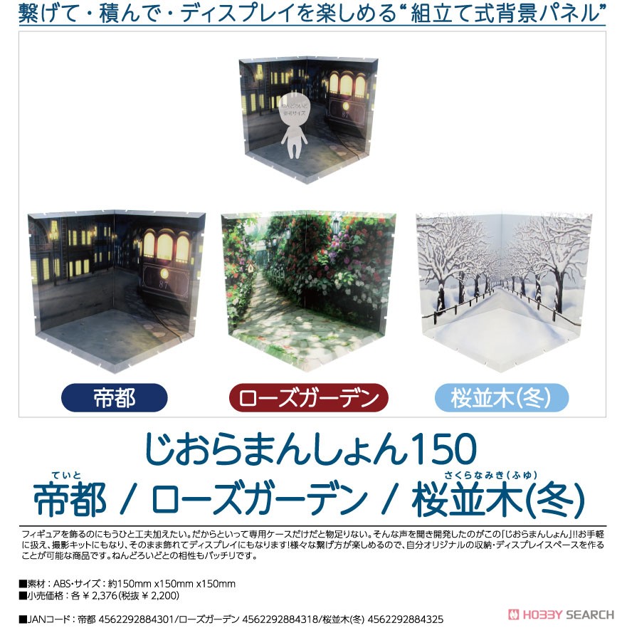 じおらまんしょん150 桜並木(冬) (キャラクターグッズ) その他の画像1