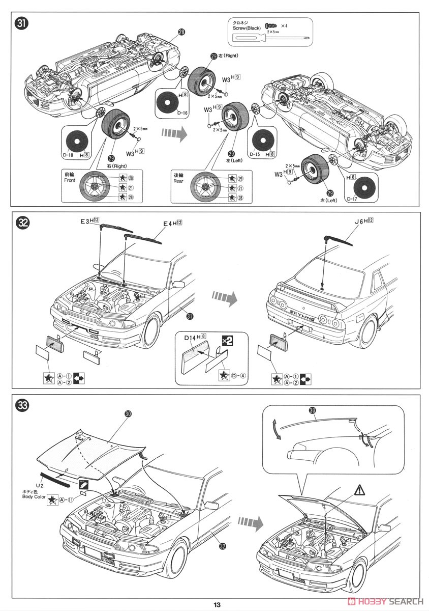 スカイライン GT-R `89 ニスモ Sチューン (BNR32) (プラモデル) 設計図11