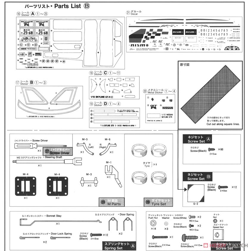 スカイライン GT-R `89 ニスモ Sチューン (BNR32) (プラモデル) 設計図13