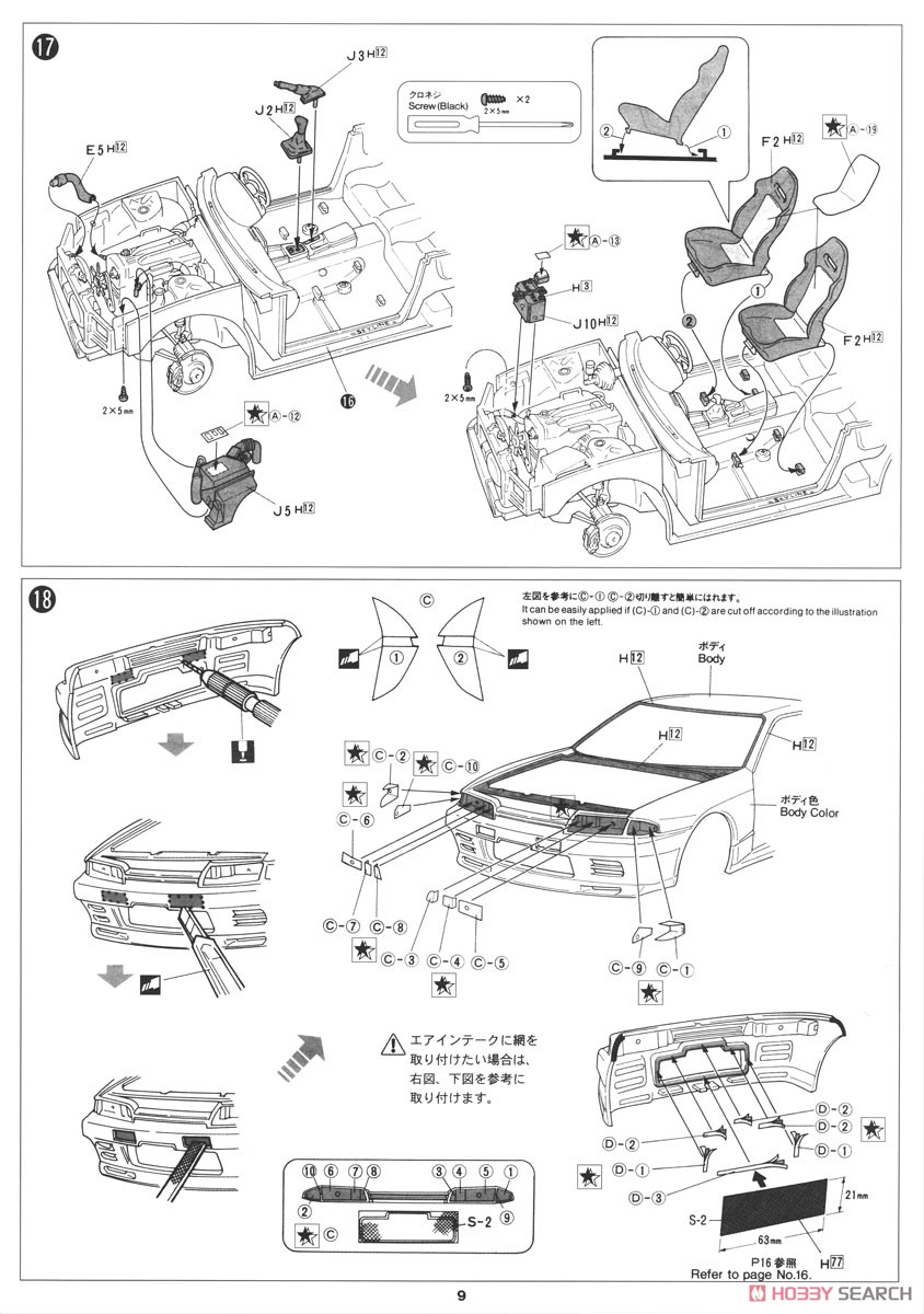 スカイライン GT-R `89 ニスモ Sチューン (BNR32) (プラモデル) 設計図7