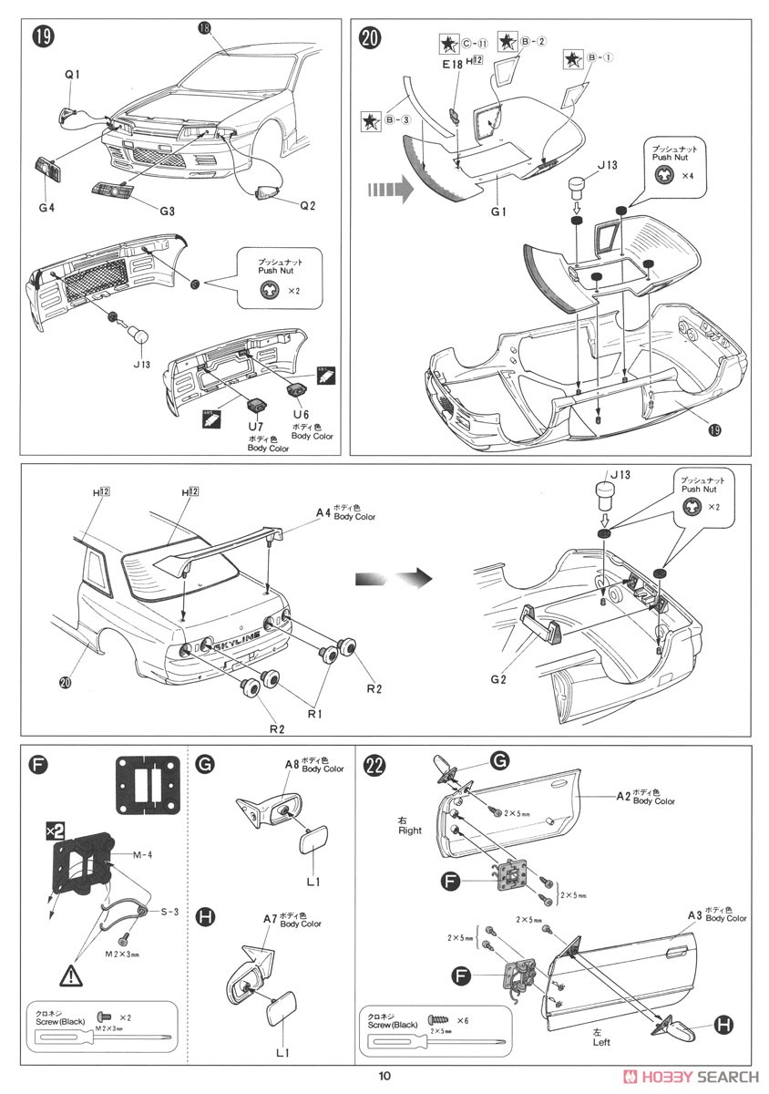 スカイライン GT-R `89 ニスモ Sチューン (BNR32) (プラモデル) 設計図8