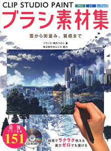 Brush Material Collection for Background Made with Clip Studio Paint (Cloud, Streets, Texture) (Book)