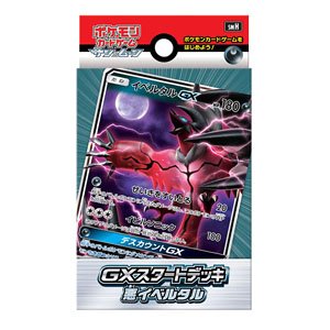 ポケモンカードゲーム サン&ムーン GXスタートデッキ 悪イベルタル (トレーディングカード)