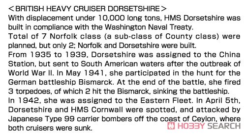 英国海軍 重巡洋艦 ドーセットシャー ビスマルク追撃戦 (プラモデル) 英語解説1
