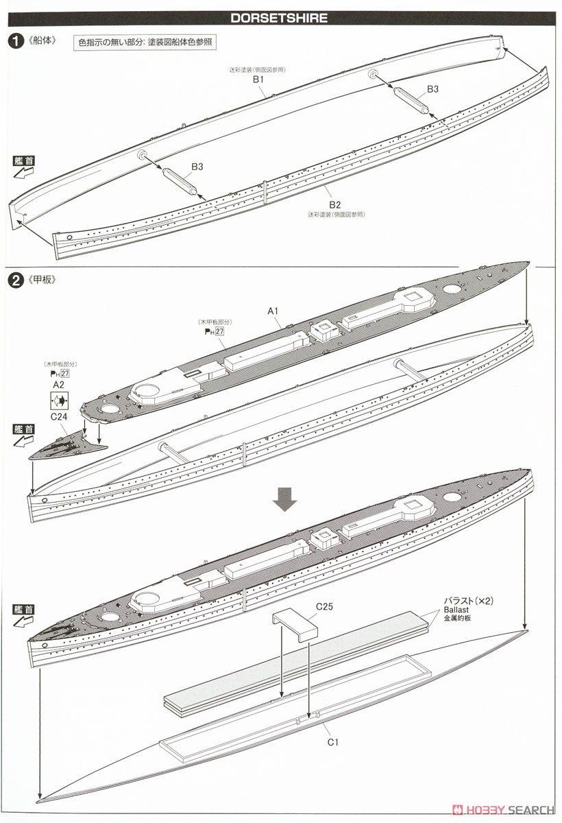 英国海軍 重巡洋艦 ドーセットシャー ビスマルク追撃戦 (プラモデル) 設計図3