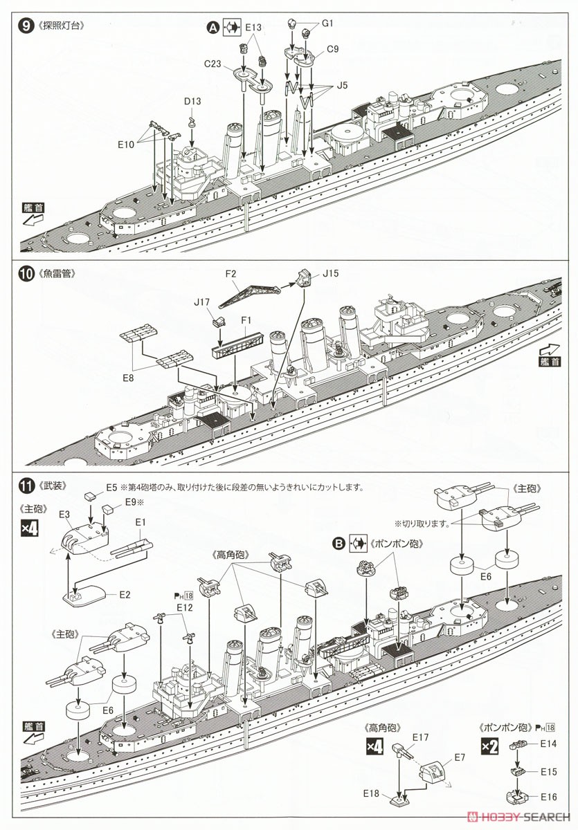 英国海軍 重巡洋艦 ドーセットシャー ビスマルク追撃戦 (プラモデル) 設計図6