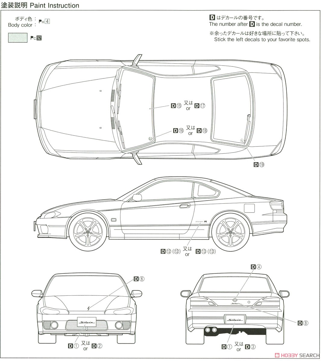 ニッサン S15 シルビア Spec.R `99 (プラモデル) 塗装2