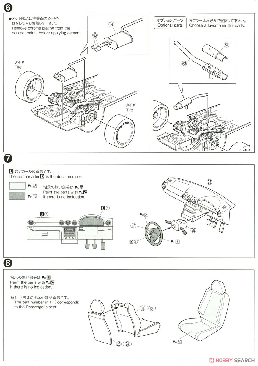 Nissan S15 Silvia Spec.R `99 (Model Car) Assembly guide3