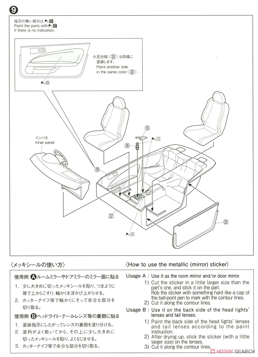 Nissan S15 Silvia Spec.R `99 (Model Car) Assembly guide4