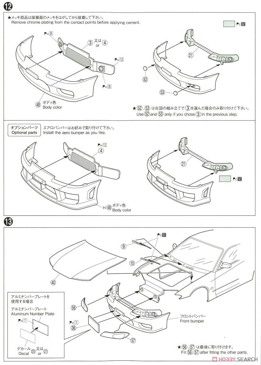 Nissan S15 Silvia Spec.R `99 (Model Car) Assembly guide6