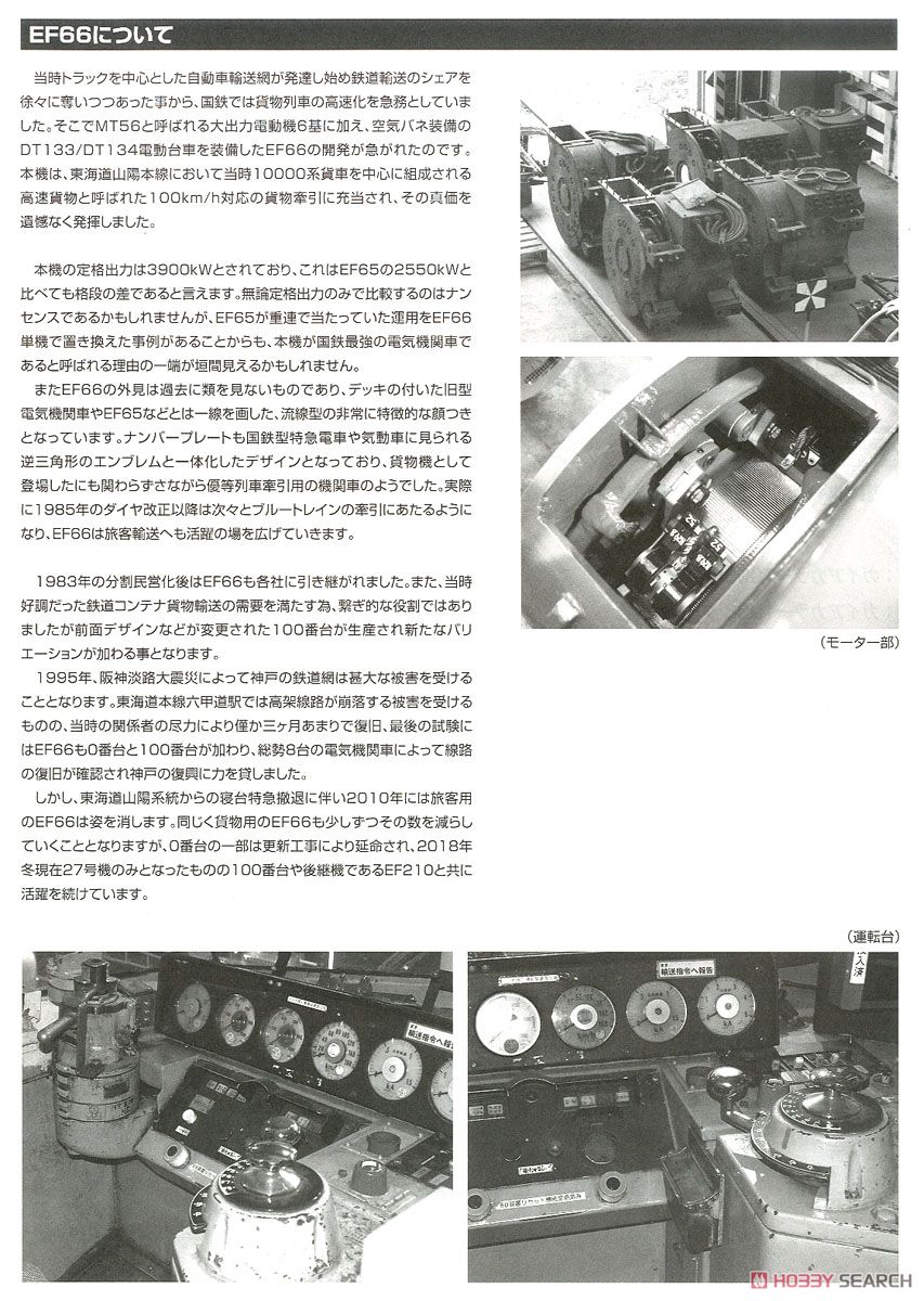 電気機関車 EF66 後期型 (プラモデル) 解説1