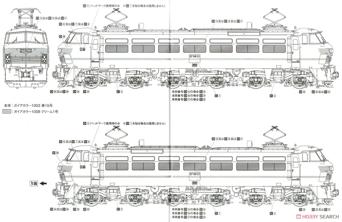 電気機関車 EF66 後期型 (プラモデル) 塗装2