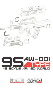 95TYPE (95式自動小銃) (プラモデル)