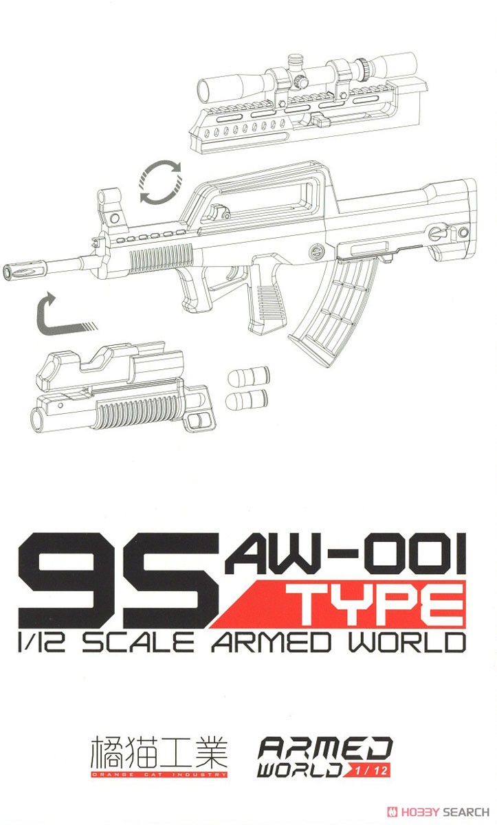 95TYPE (95式自動小銃) (プラモデル) パッケージ1