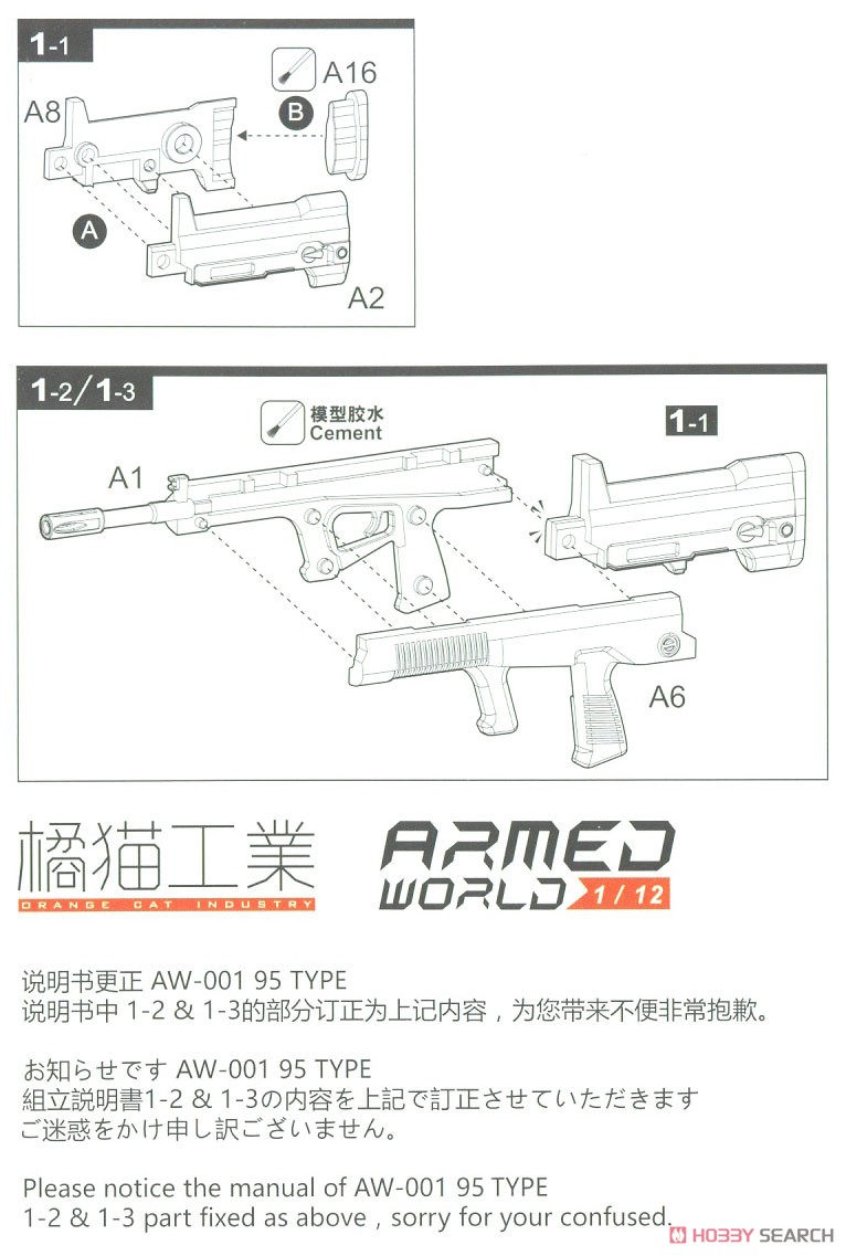 95TYPE (95式自動小銃) (プラモデル) 設計図2