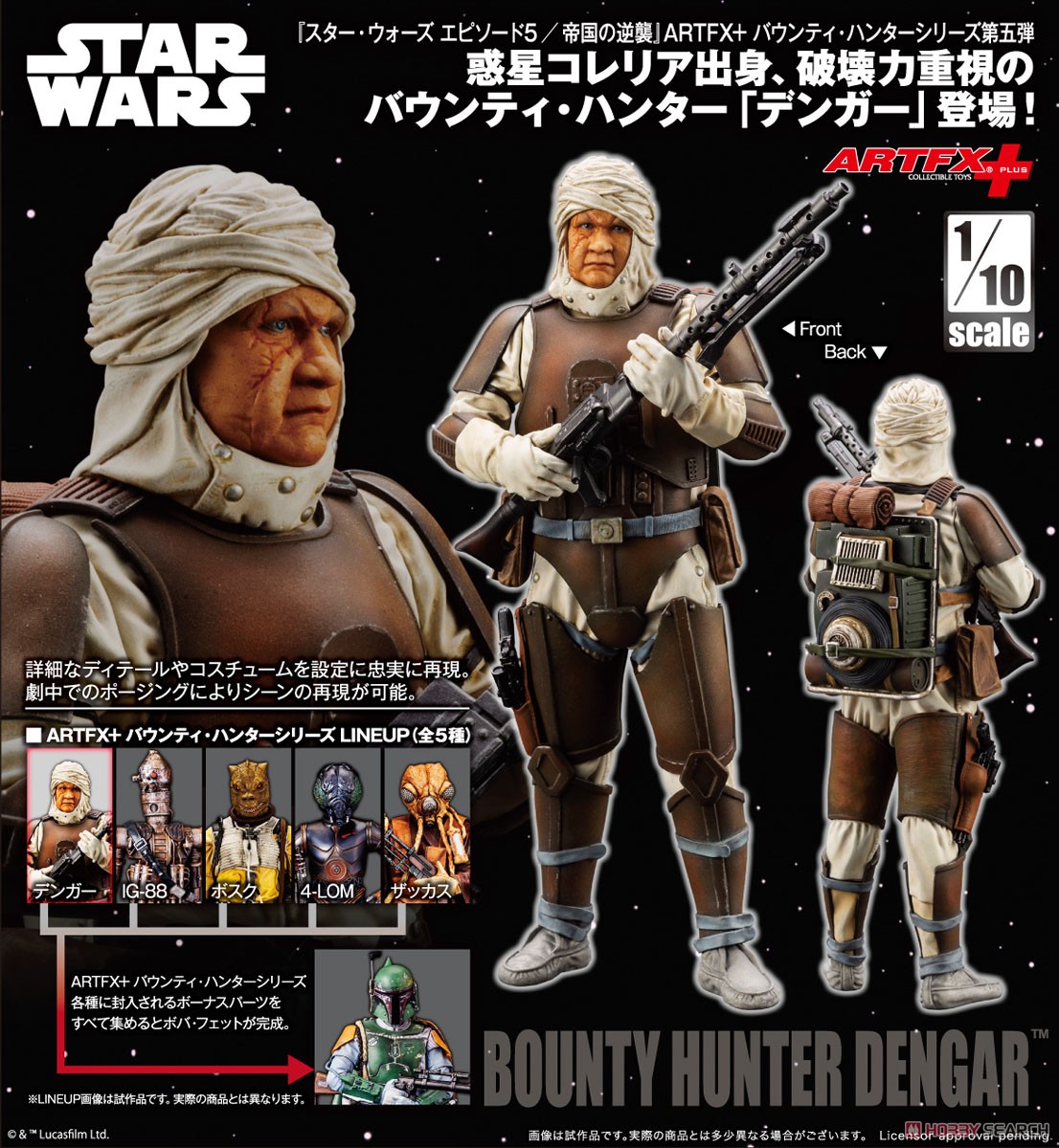 ARTFX+ バウンティ・ハンター デンガー (完成品) 商品画像9