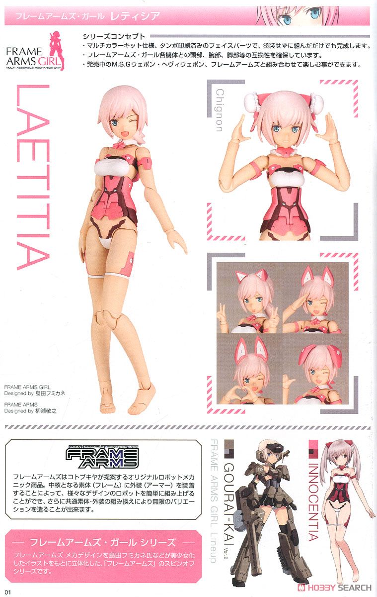 Frame Arms Girl Laetitia (Plastic model) About item1
