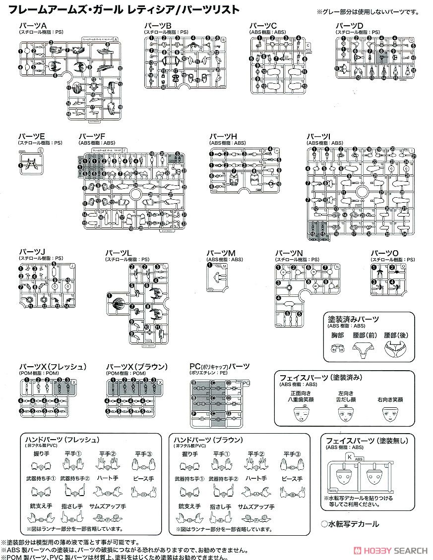 Frame Arms Girl Laetitia (Plastic model) Assembly guide11