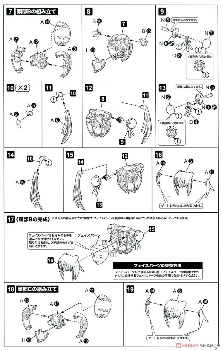 Frame Arms Girl Laetitia (Plastic model) Assembly guide2