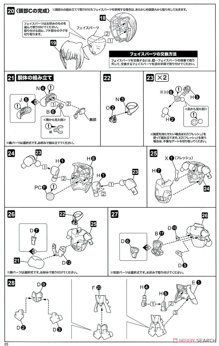 Frame Arms Girl Laetitia (Plastic model) Assembly guide3