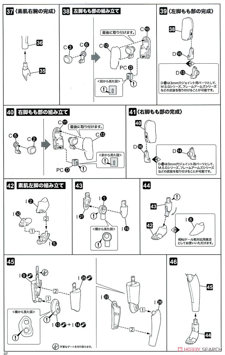 Frame Arms Girl Laetitia (Plastic model) Assembly guide5