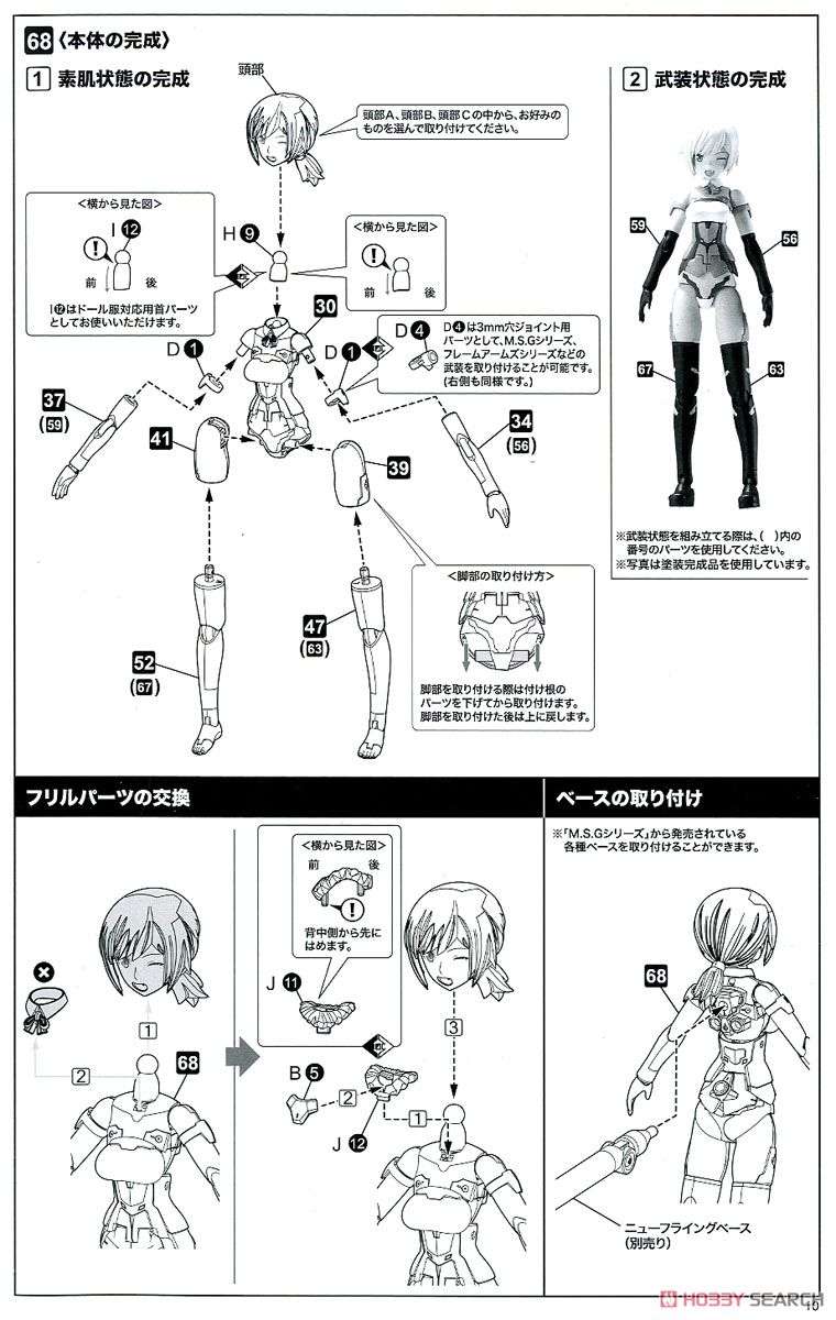 Frame Arms Girl Laetitia (Plastic model) Assembly guide8