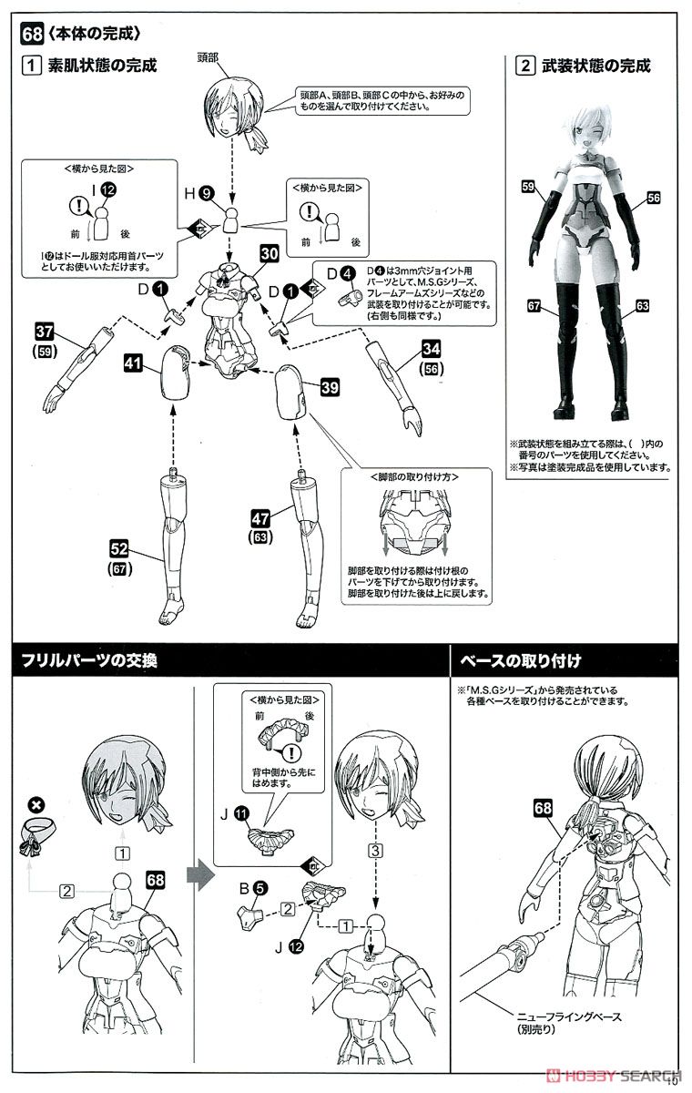 フレームアームズ・ガール レティシア (プラモデル) 設計図8