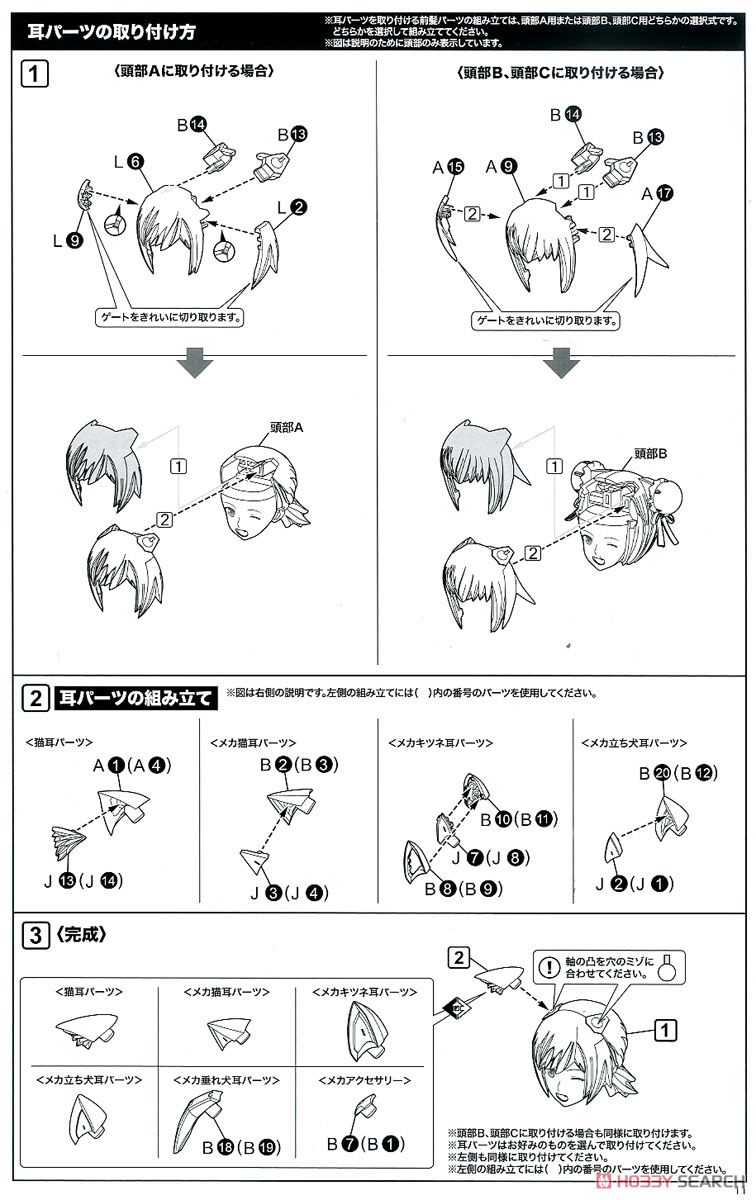 Frame Arms Girl Laetitia (Plastic model) Assembly guide9