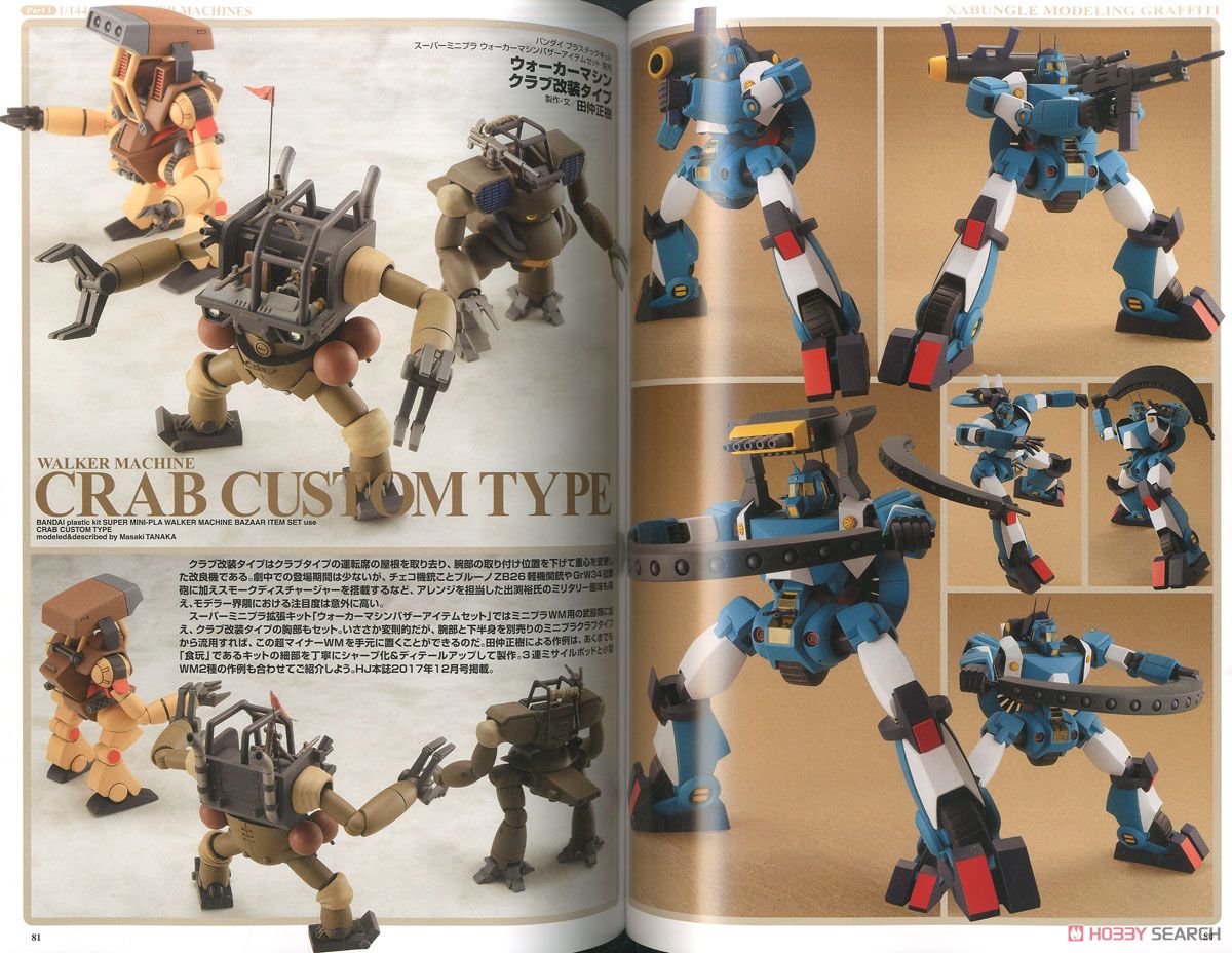 ザブングルモデリンググラフィティ 戦闘メカザブングル立体作品集 (画集・設定資料集) 商品画像2