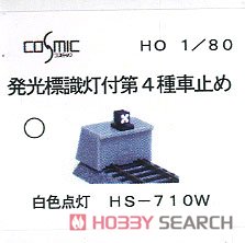 16番(HO) 発光標識灯付第4種車止め (白色点灯) (鉄道模型) パッケージ1