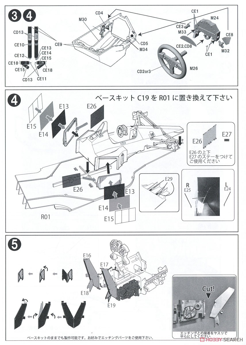 MP4/5B 日本GP 1990 トランスキット (レジン・メタルキット) 設計図2