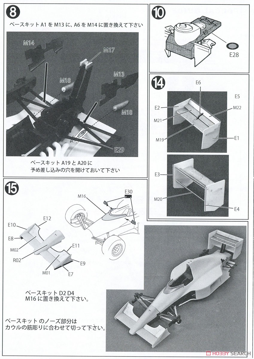 MP4/5B 日本GP 1990 トランスキット (レジン・メタルキット) 設計図3