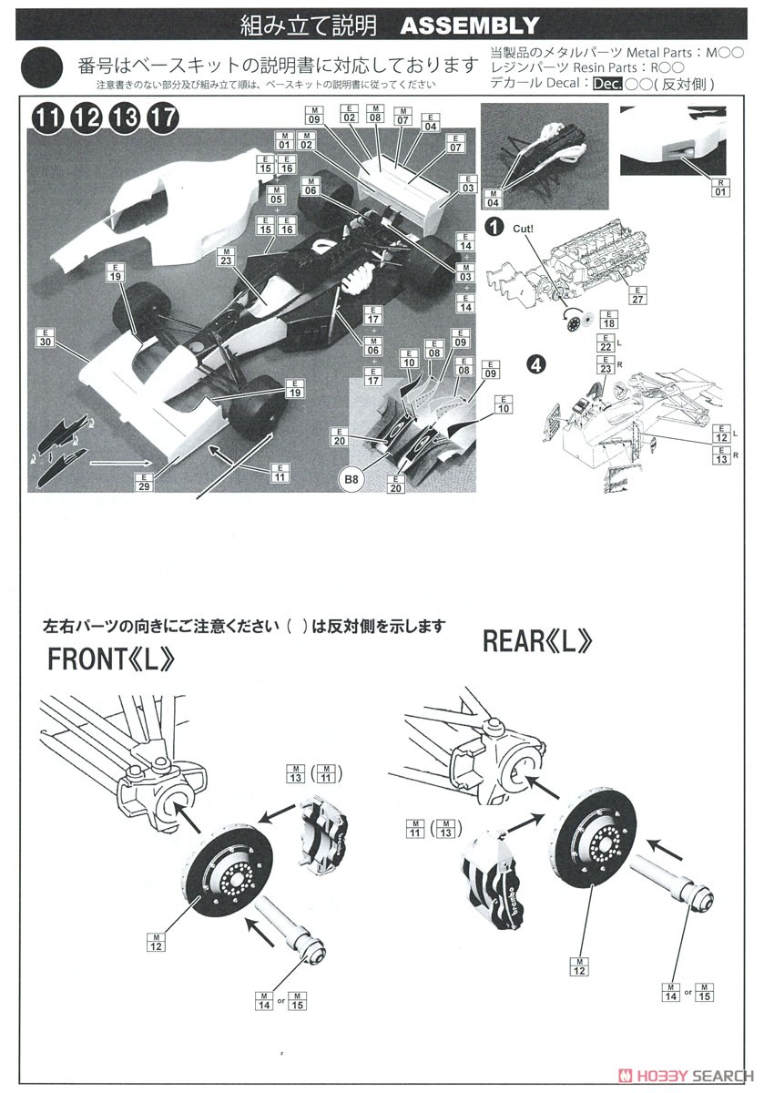 MP4/7 モナコGP 1992 トランスキット (レジン・メタルキット) 設計図1