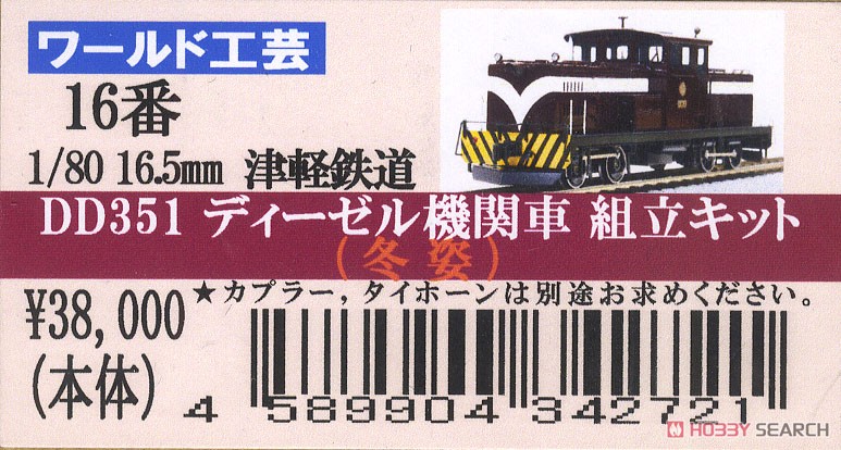1/80(HO) Tsugaru Railway Diesel Locomotive DD35 1 (Winter Ver.) (Unassembled Kit) (Model Train) パッケージ1