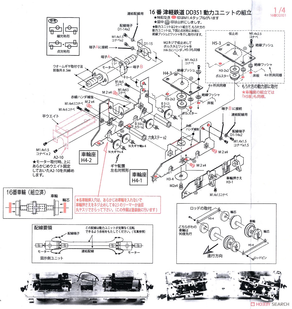 1/80(HO) Tsugaru Railway Diesel Locomotive DD35 1 (Winter Ver.) (Unassembled Kit) (Model Train) 設計図1