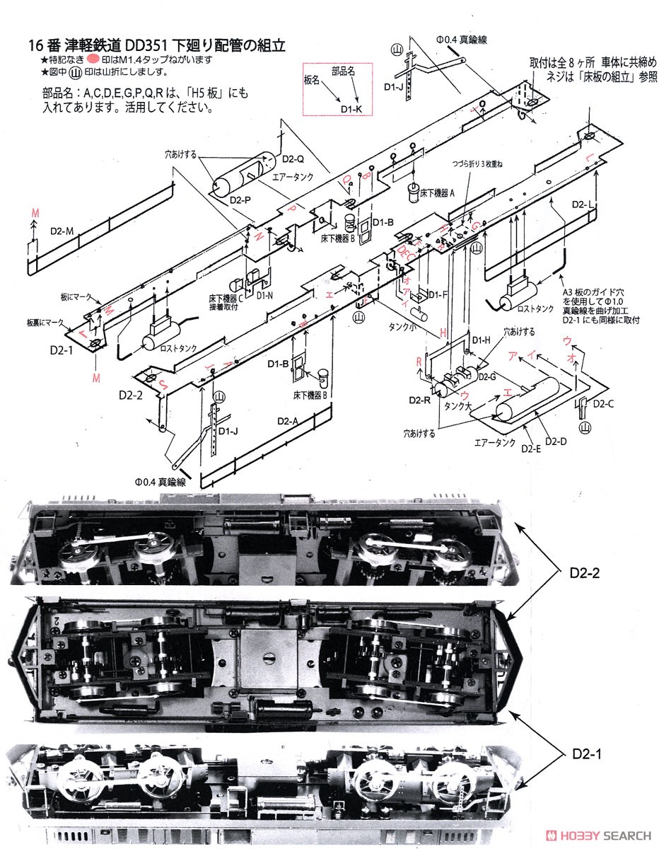 1/80(HO) Tsugaru Railway Diesel Locomotive DD35 1 (Winter Ver.) (Unassembled Kit) (Model Train) 設計図3