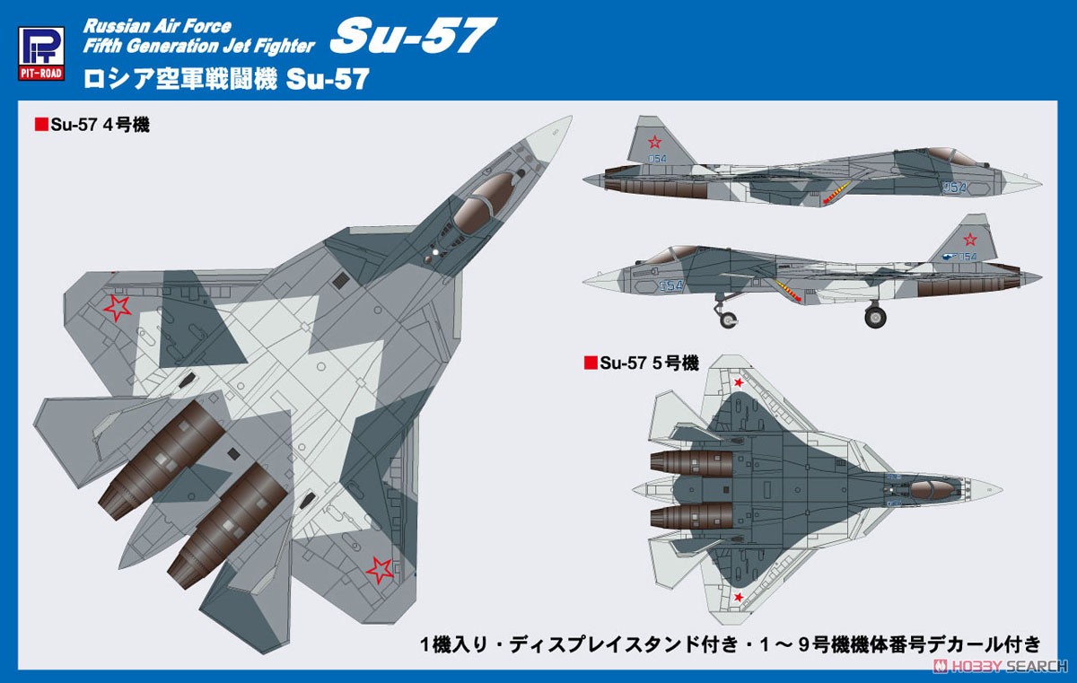 ロシア空軍 戦闘機 Su-57 (プラモデル) パッケージ1