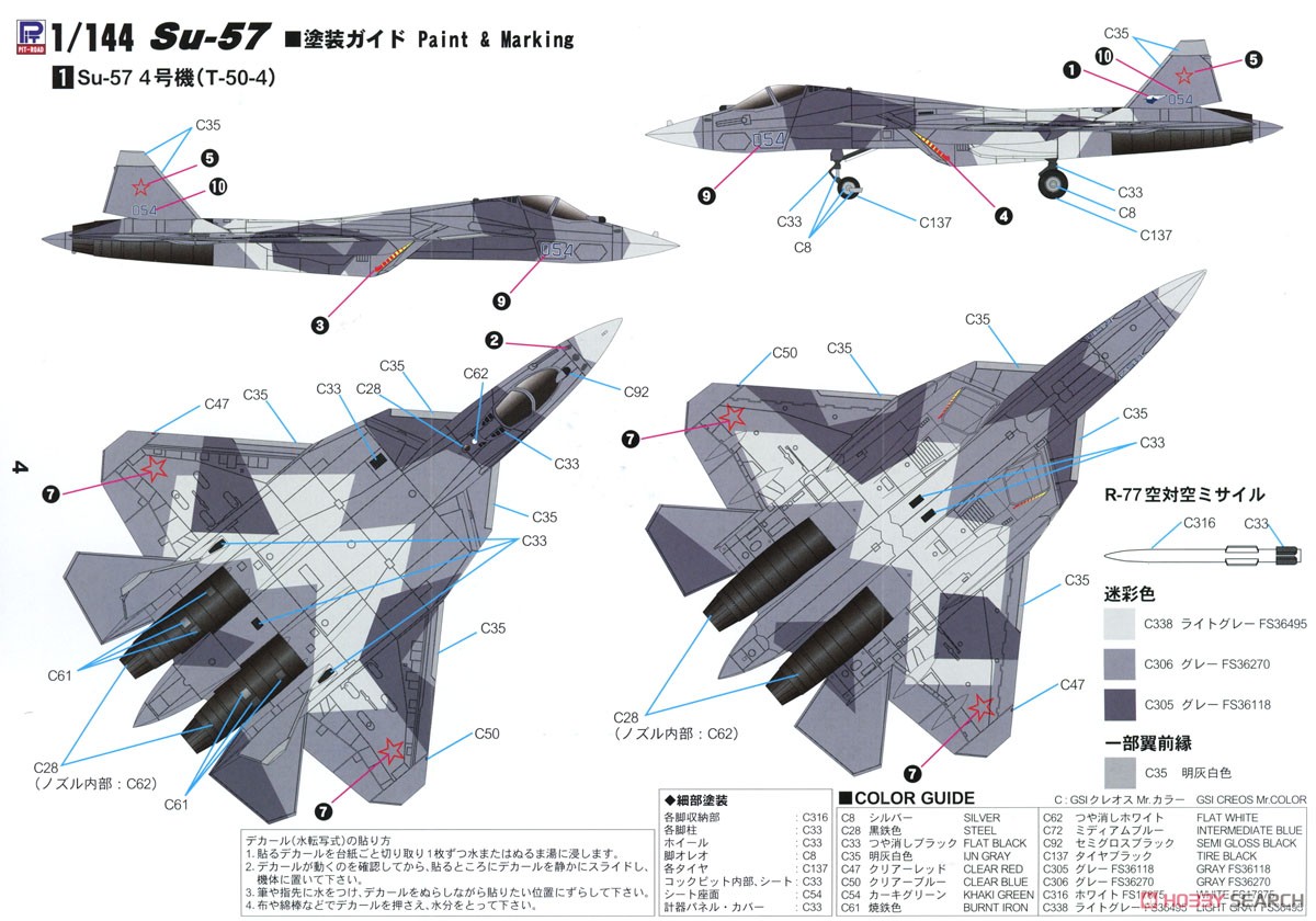 ロシア空軍 戦闘機 Su-57 (プラモデル) 塗装2