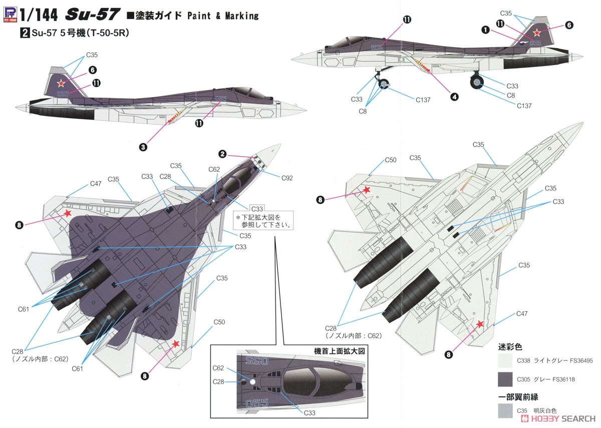 ロシア空軍 戦闘機 Su-57 (プラモデル) 塗装3