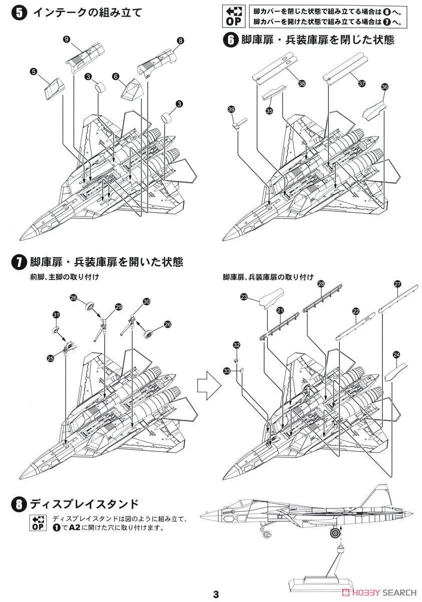 ロシア空軍 戦闘機 Su-57 (プラモデル) 設計図2