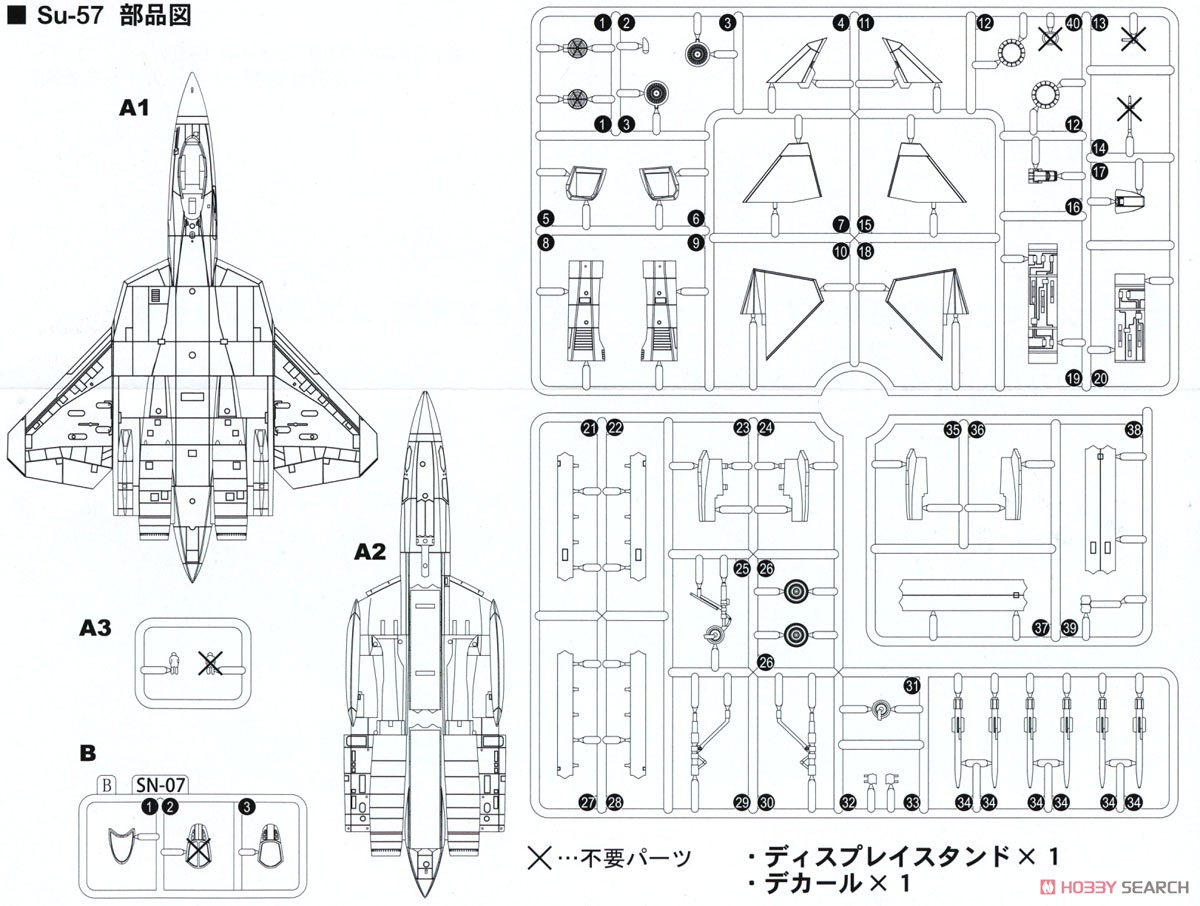 ロシア空軍 戦闘機 Su-57 (プラモデル) 設計図3