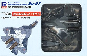 ロシア空軍 戦闘機 Su-57 (塗装済み) (プラモデル)