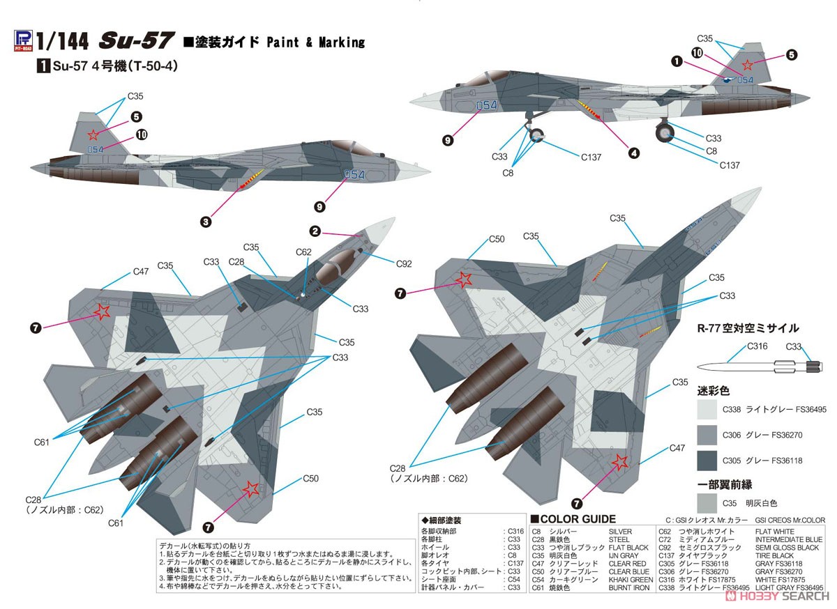 ロシア空軍 戦闘機 Su-57 (塗装済み) (プラモデル) 塗装1