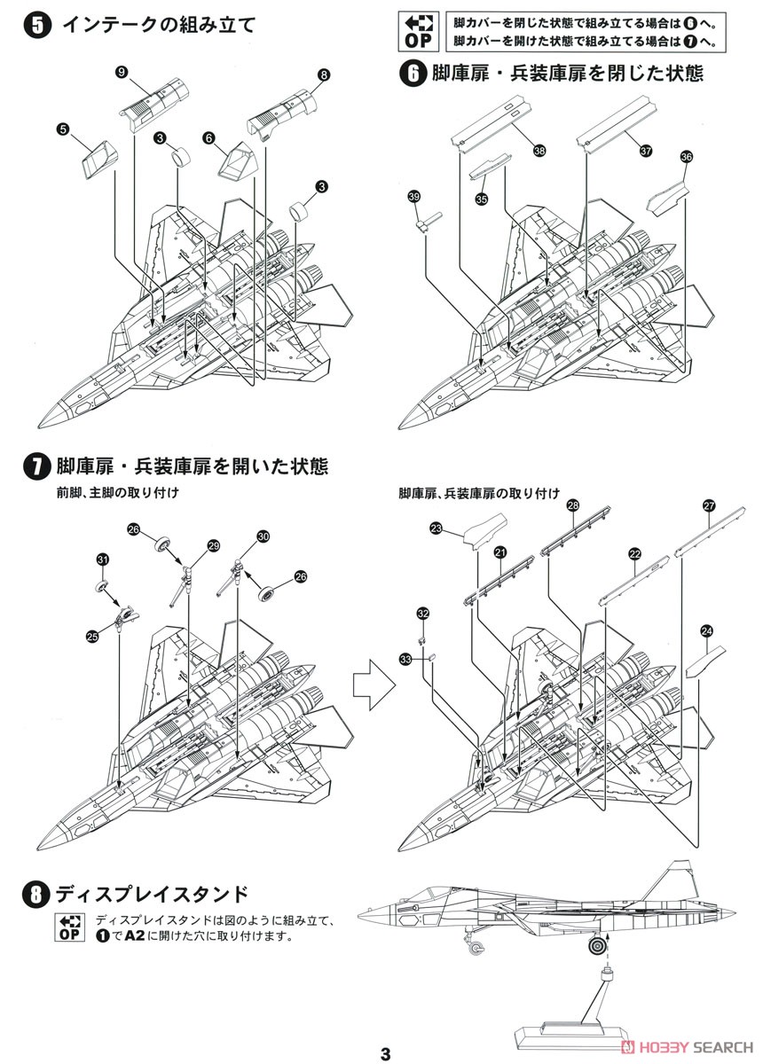 ロシア空軍 戦闘機 Su-57 (塗装済み) (プラモデル) 設計図2