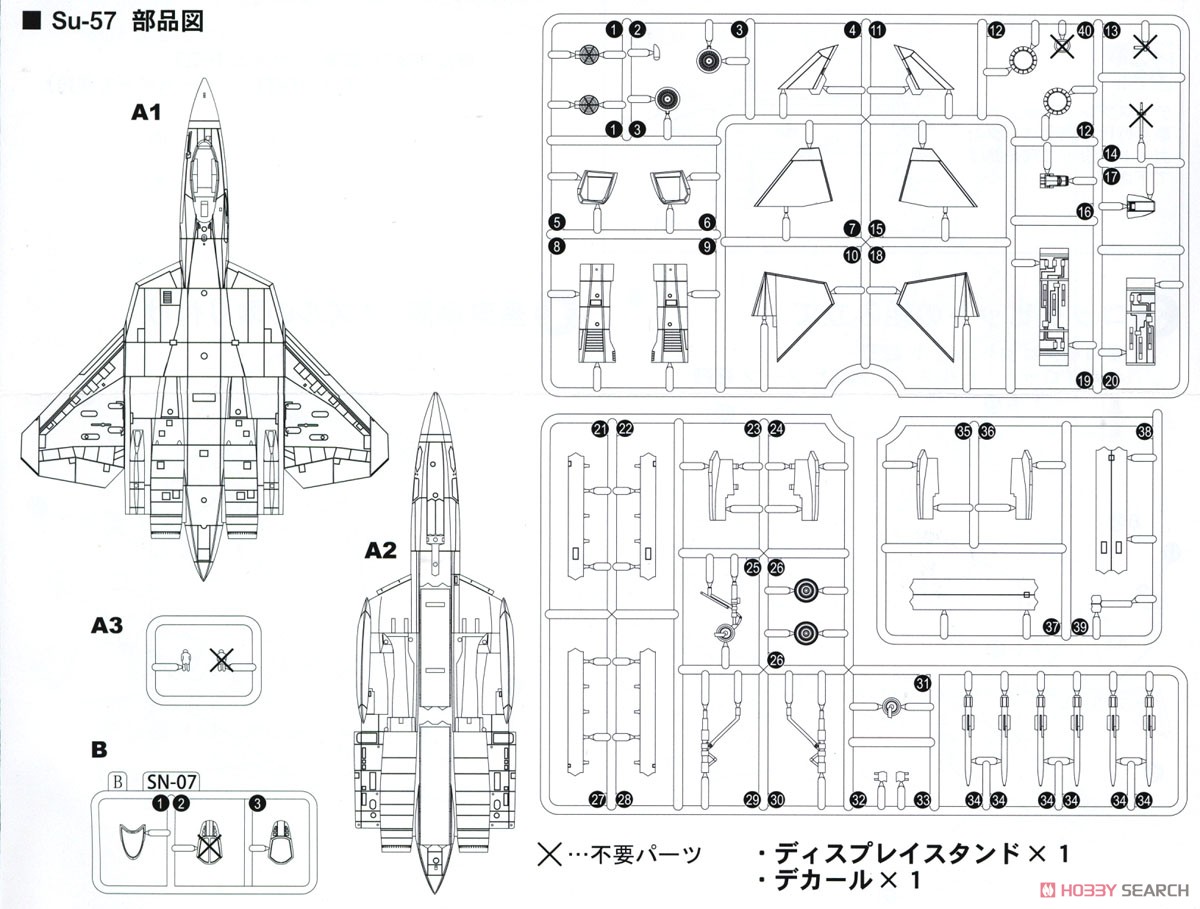 ロシア空軍 戦闘機 Su-57 (塗装済み) (プラモデル) 設計図3