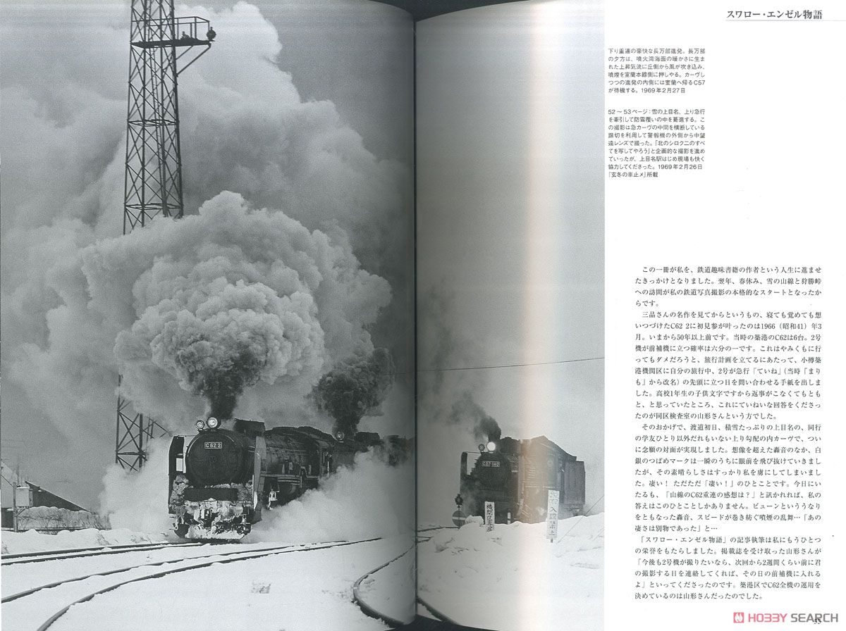 Hakodate Main Line C62 (Book) Item picture2