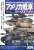 艦船模型スペシャル 増刊 アメリカ戦車データベース2 1/35スケールプラキット総合ガイド (書籍) 商品画像1