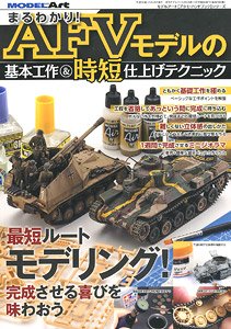 Model Art Extra Number [Plastic Model Hand Book] Series :Basic Work of AFV Model & Time Finishing Technique (Book)
