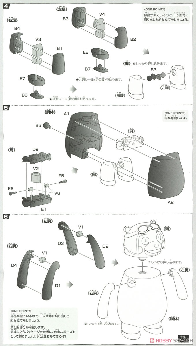 くまモンのプラモ ライダーヘルメットバージョン＋ Honda モンキー くまモンバージョン (プラモデル) 設計図3