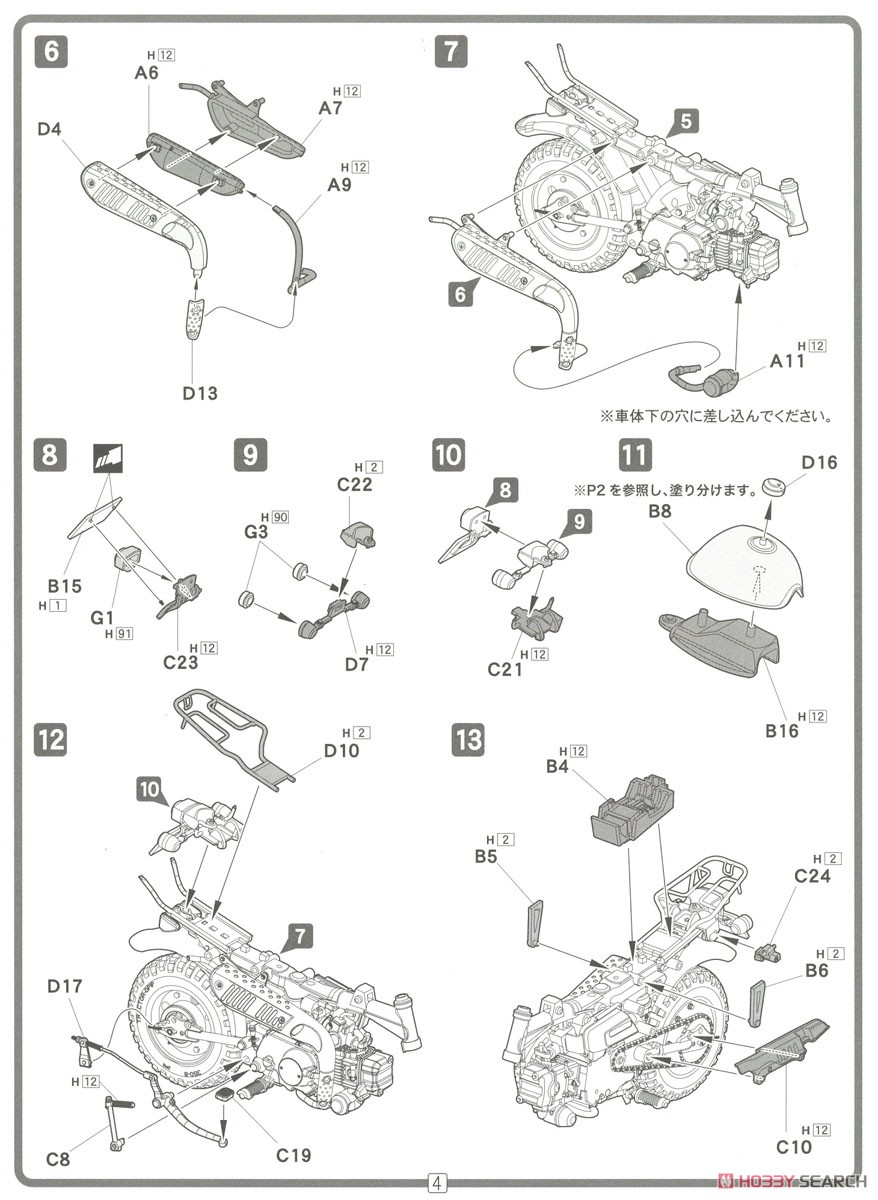 くまモンのプラモ ライダーヘルメットバージョン＋ Honda モンキー くまモンバージョン (プラモデル) 設計図5
